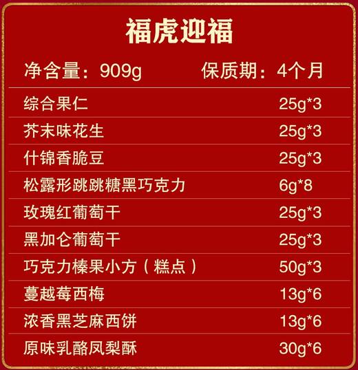 锦华福虎迎福糕点礼盒909g【LY】【包邮直发】 商品图2