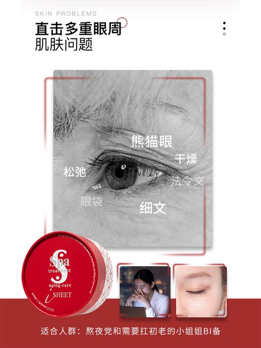 【新包装】日本spa treatment干细胞蛇毒红白眼膜贴 淡化黑眼圈细纹 60枚 包邮 商品图2