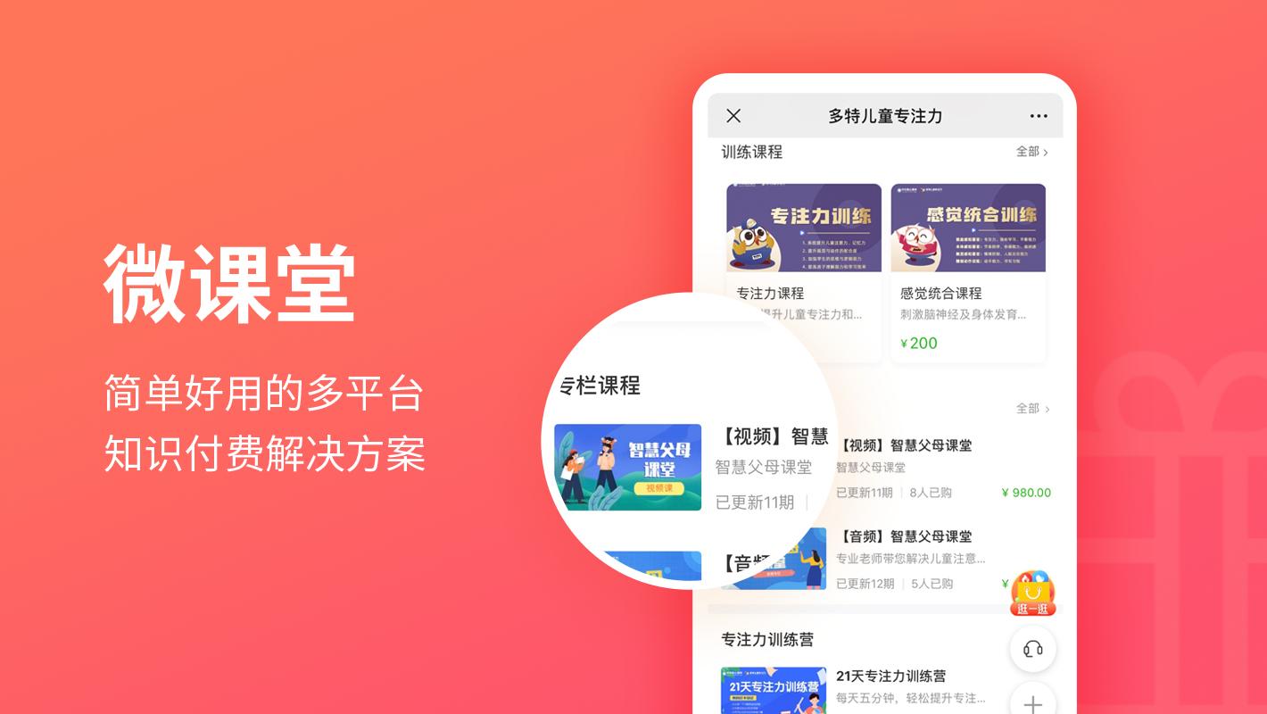 微课堂
