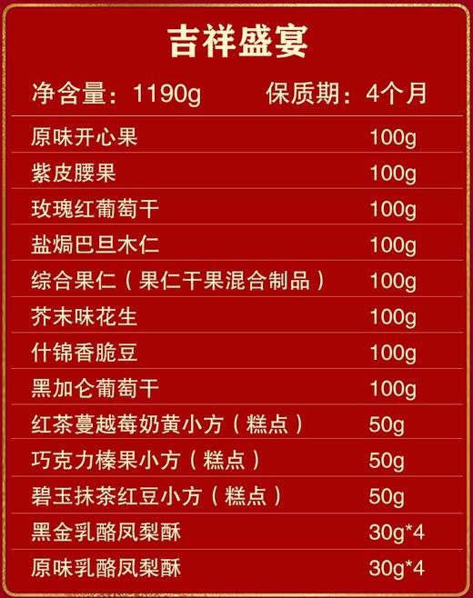 锦华吉祥˙盛宴糕点礼盒1190g【LY】【包邮直发】 商品图2