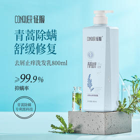 征服 新升级2代青蒿洗发乳，生姜强韧去屑净爽控油蓬松系列、润肤沐浴露头皮精华素养护发丝。下单送小样*2