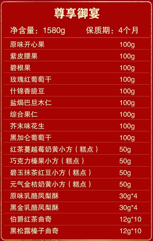 锦华尊享˙御宴糕点礼盒1580g【LY】【包邮直发】 商品图2