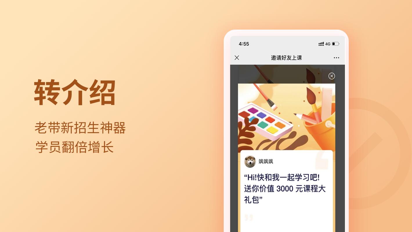 转介绍