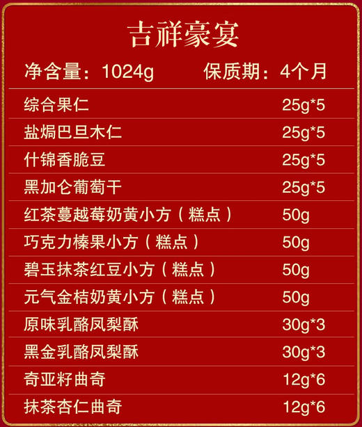 锦华吉祥˙豪宴糕点礼盒1024g【LY】【包邮直发】 商品图2