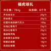 锦华福虎颂礼糕点礼盒784g【LY】【包邮直发】 商品缩略图2