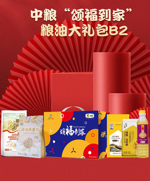 中粮粮油大礼包【LY】【包邮直发】 商品图8
