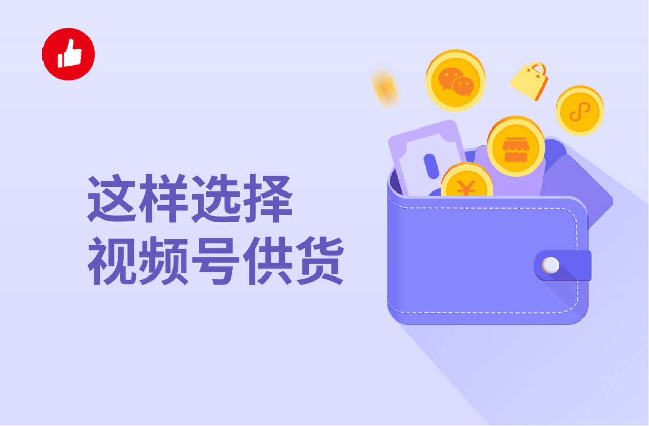 這樣選擇視頻<em>號</em>供貨，安全無憂