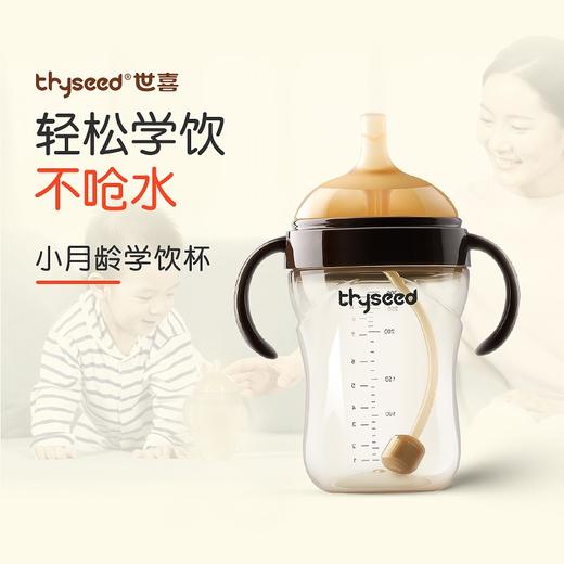 thyseed世喜小月龄学饮杯300ml 商品图1