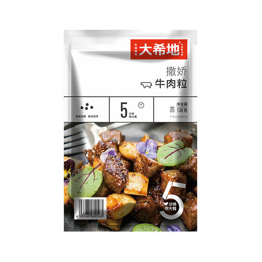 【99元任选5件】大希地撒娇牛肉粒138g*2袋（138g牛肉粒或150g牛肉粒随机发） 商品图2