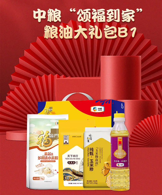 中粮粮油大礼包【LY】【包邮直发】 商品图9