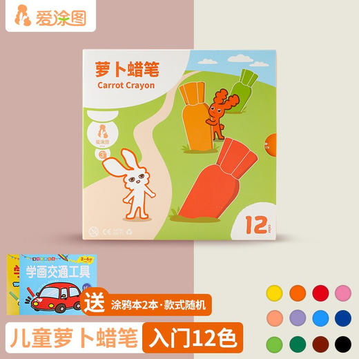 爱涂图萝卜蜡笔 食用级不脏手儿童安全水溶性画笔8/12/24色绘画幼儿园油画棒宝宝婴儿腊笔可水洗文具玩具无毒 商品图0