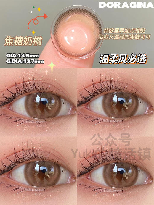 Doragina年抛·焦糖奶橘·14.5mm中大直径·韩产2片 商品图4