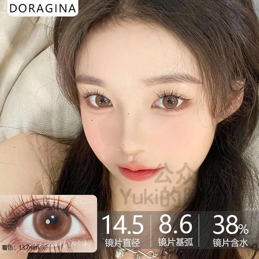 Doragina年抛·焦糖奶橘·14.5mm中大直径·韩产2片 商品图0