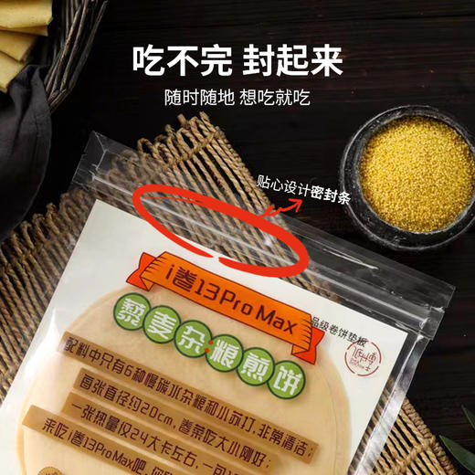 专属 低卡博士藜麦杂粮煎饼i卷13ProMax 商品图3