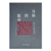 许晖《身体的媚术》 商品缩略图0
