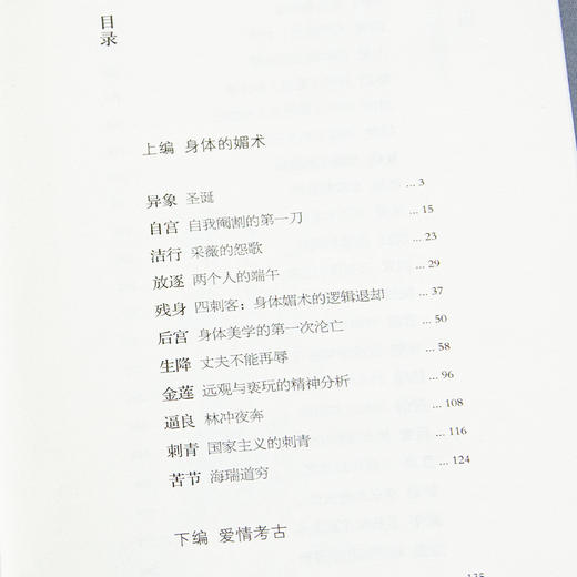许晖《身体的媚术》 商品图2