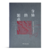 许晖《身体的媚术》 商品缩略图5