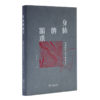 许晖《身体的媚术》 商品缩略图1