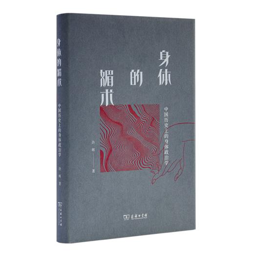 许晖《身体的媚术》 商品图1