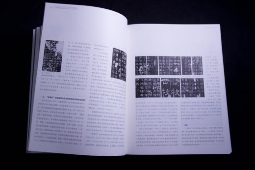 嘉德文库丨三国两晋南北朝刻石三十品新探 | 中国国家画院 编 | 收藏家 出版 商品图4