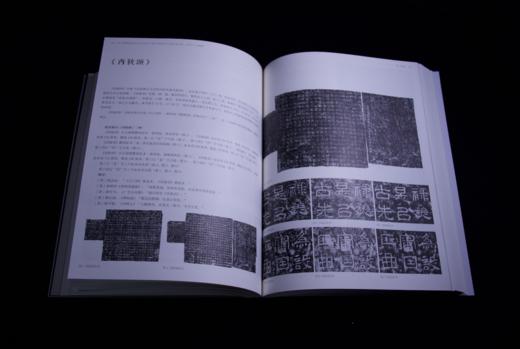 嘉德文库丨汉隶十二品新探 |  中国国家画院 编 | 收藏家 出版 商品图2
