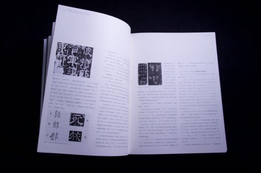 嘉德文库丨三国两晋南北朝刻石三十品新探 | 中国国家画院 编 | 收藏家 出版 商品图3