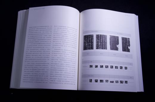 嘉德文库丨三国两晋南北朝刻石三十品新探 | 中国国家画院 编 | 收藏家 出版 商品图6