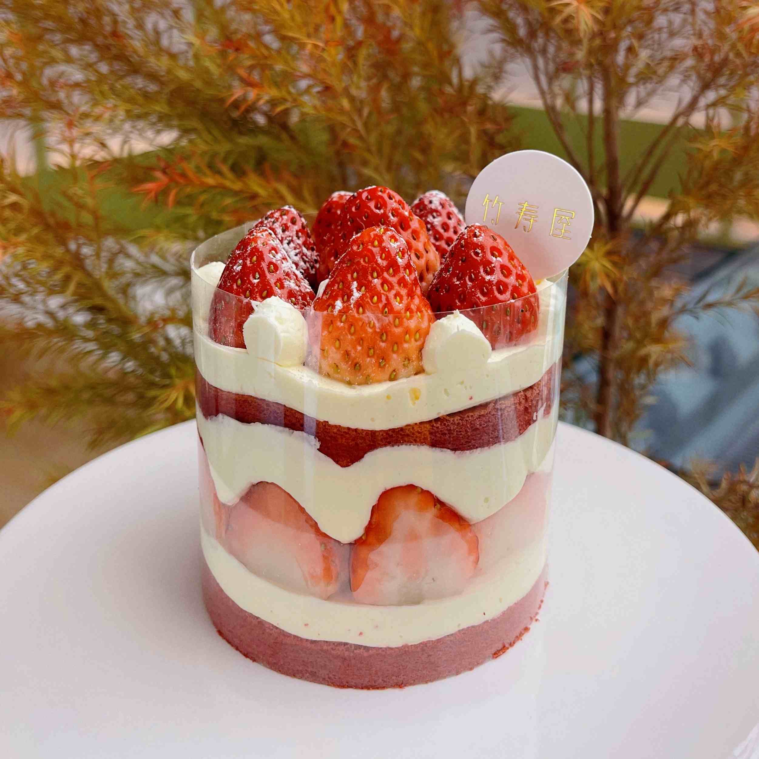 （可定制无蔗糖）草莓酪酪 / 多尺寸可选