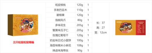 三只松鼠-松鼠赐福1258g【LY】【包邮直发】 商品图1