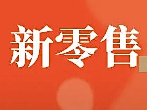 首次披露：交易超百亿！10大洞察讲透新零售，把握私域下一个爆发点！