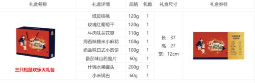 三只松鼠-欢乐大礼包878g【LY】【包邮直发】 商品图1