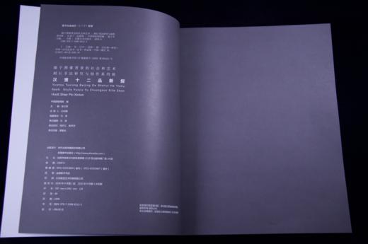 嘉德文库丨汉隶十二品新探 |  中国国家画院 编 | 收藏家 出版 商品图7