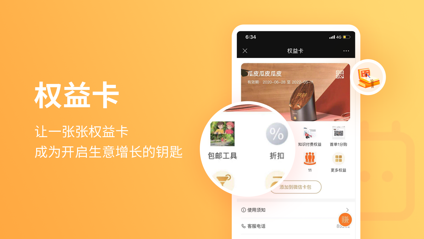 权益卡