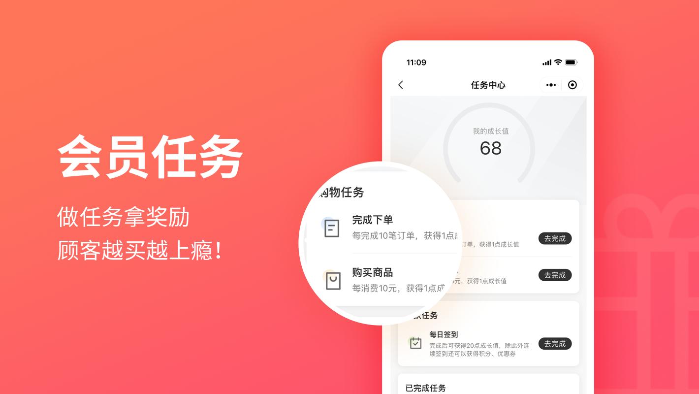 会员任务