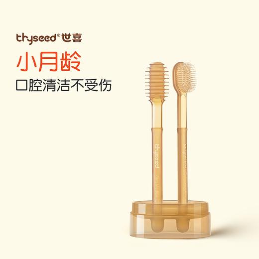 世喜小月龄口腔清洁器（乳牙+舌苔清洁 两只装） 商品图1