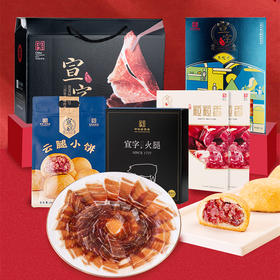 宣威火腿 经典大礼包1210g【LY】【包邮直发】