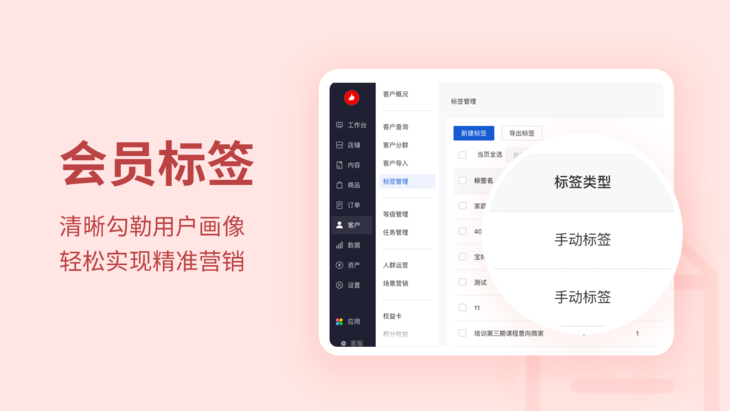 会员标签.png