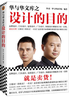 华与华文库之设计的目的