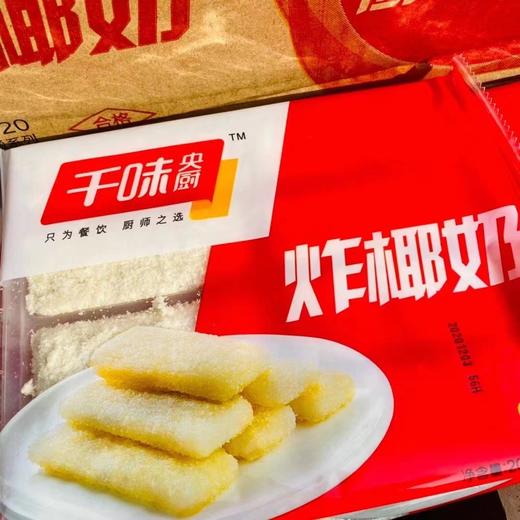 炸椰奶2袋 商品图0