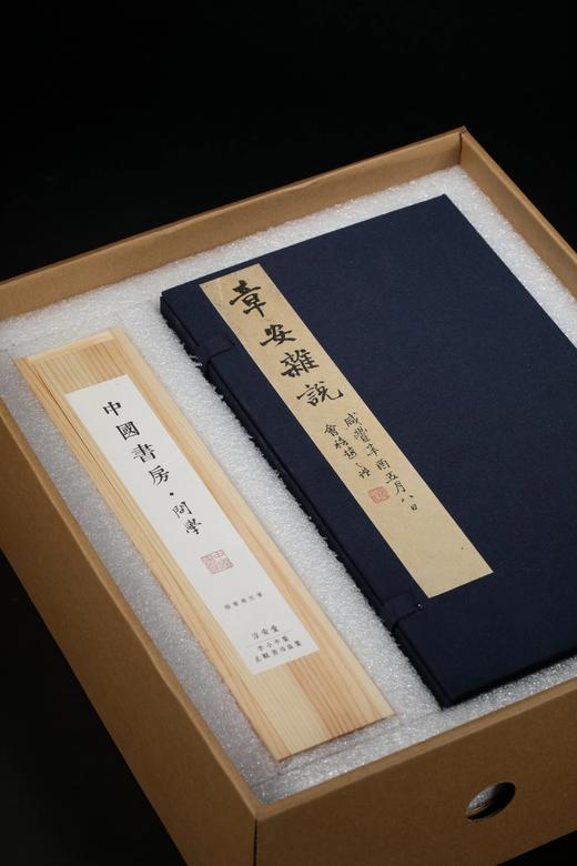 嘉德文库丨《国图藏赵之谦稿书：章安杂说》[清] 赵之謙 著 | 戴家妙  整理 | 西泠印社出版社 商品图9