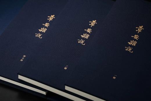 嘉德文库丨《国图藏赵之谦稿书：章安杂说》[清] 赵之謙 著 | 戴家妙  整理 | 西泠印社出版社 商品图2