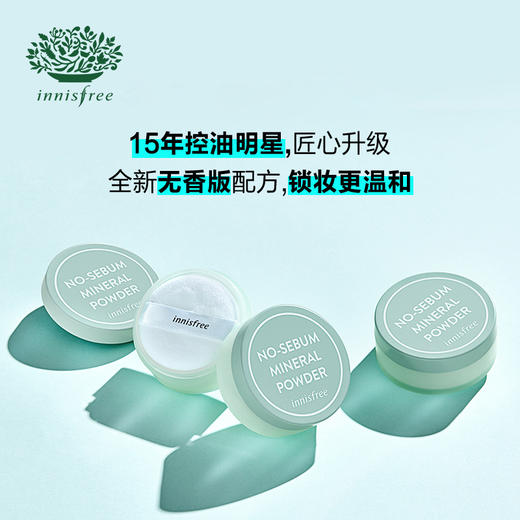 悦诗风吟 薄荷矿物质散粉绿色5g 商品图3