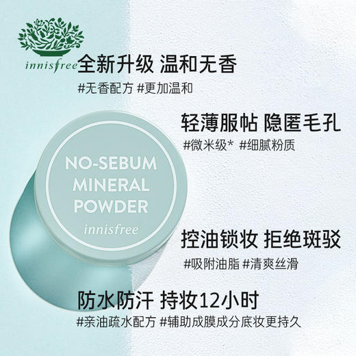 悦诗风吟 薄荷矿物质散粉绿色5g 商品图1