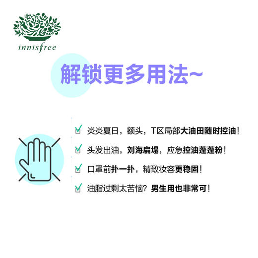 悦诗风吟 薄荷矿物质散粉绿色5g 商品图2