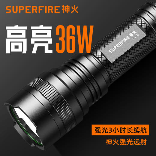 SUPERFIRE神火L6手电筒强光远射可充电超亮户外防水便携防身led手电 商品图0