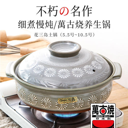 日本进口万古烧三岛陶锅耐高温砂锅炖锅汤锅 商品图4