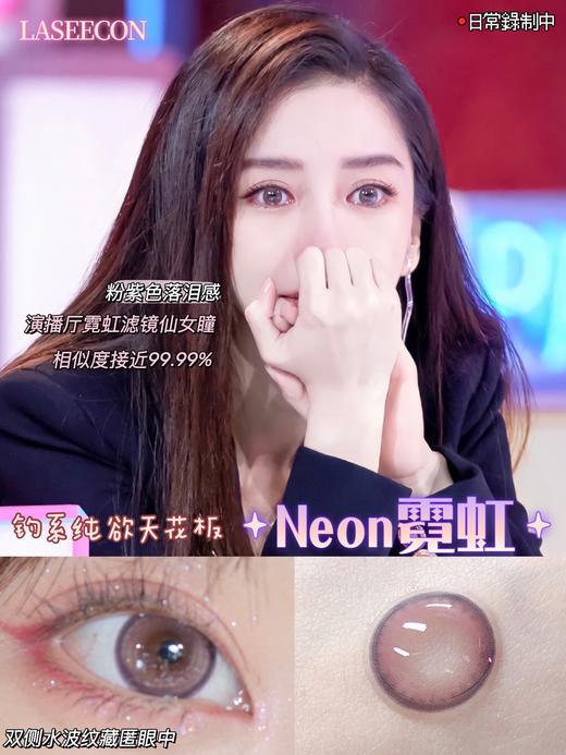 Laseecon：霓虹/奶油脆（年抛）Ab同款落泪瞳 商品图1