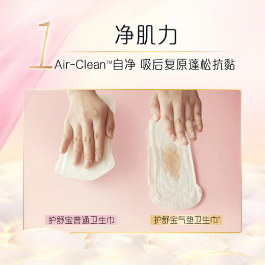 护舒宝280MM云感奢柔棉AIR卫生巾10片装(计价单位：包)（BJ） 商品图5