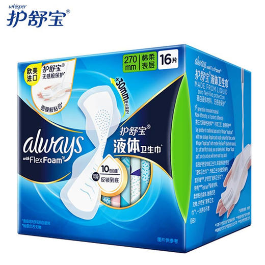护舒宝未来感极护液体卫生巾量多日用270MM16片（BJ） 商品图1