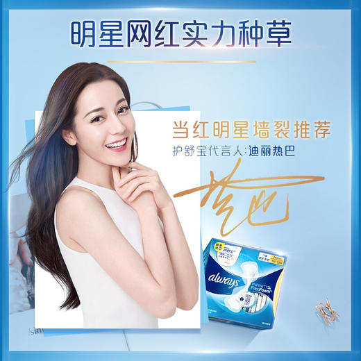 护舒宝未来感极护液体卫生巾量多日用270MM16片（BJ） 商品图0